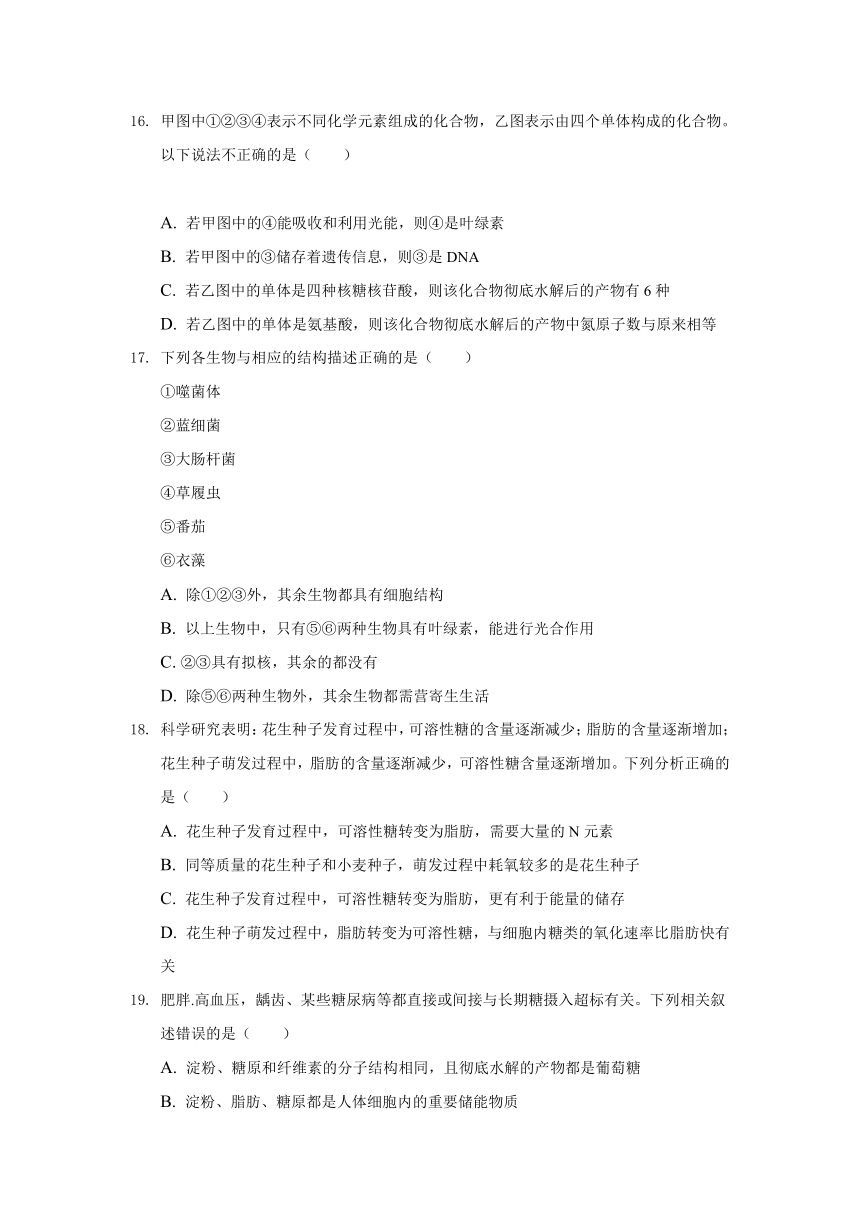 云南省丽江市古城区第一高级中学2021-2022学年高一12月月考生物试卷（Word版含解析）