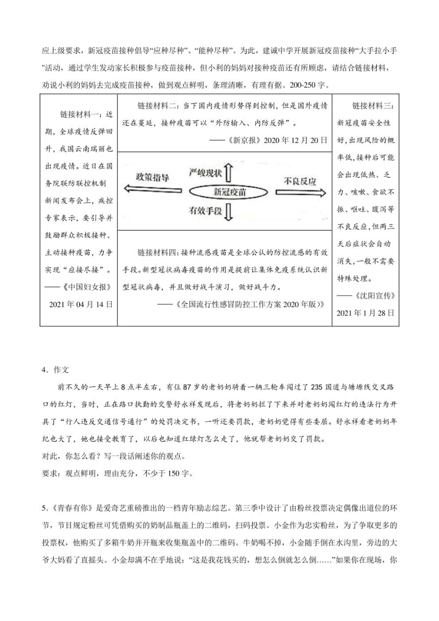 2022年中考语文专练-小作文观点类写作（原卷版+解析版）课件（浙江用）（共11张ppt）