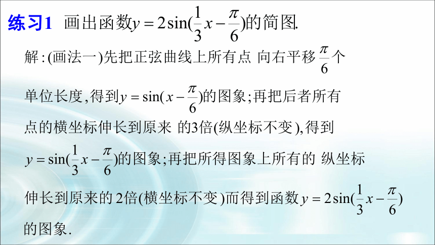 高中数学人教A版必修4第一章1.5《函数y=Asin(wx+φ)的图象》（第1课时）课件（20张PPT）