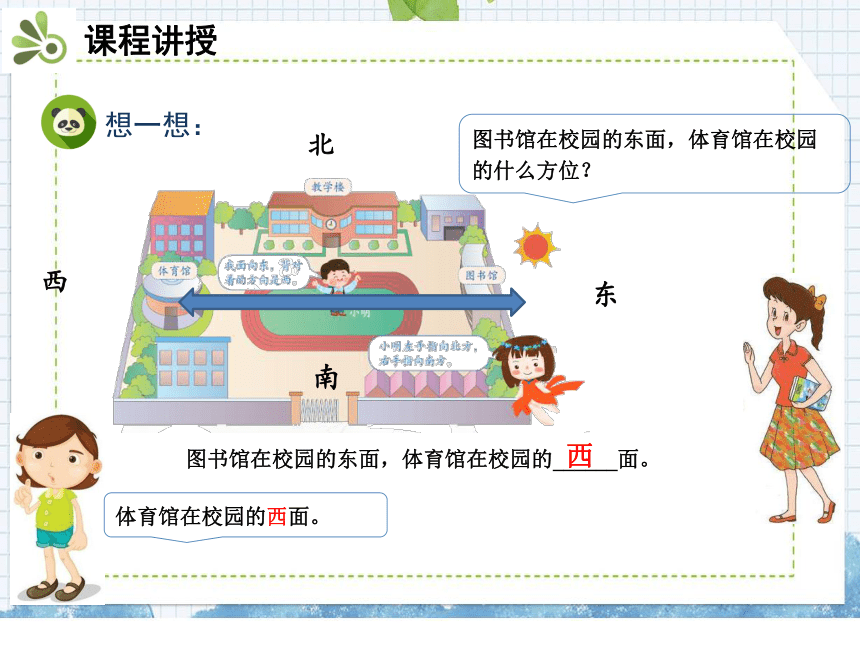 人教版 三年级下册数学 1 位置与方向（一）课件（共35张PPT)