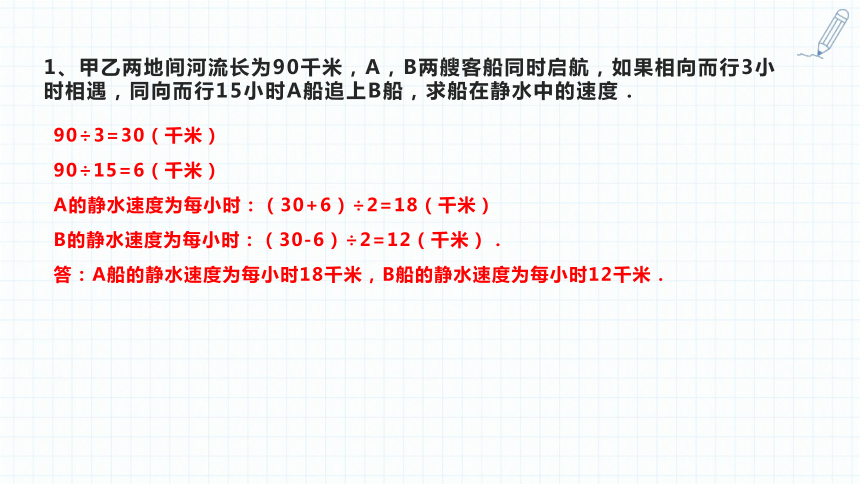 小升初数学复习课件-行程问题（流水行船问题）人教版(共24张PPT)通用版