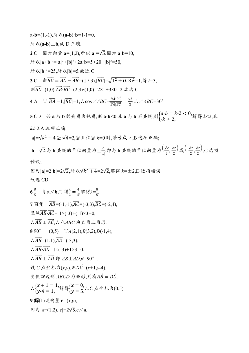 高中数学北师大版（2019）必修第二册同步试题：第2章 5-2 向量数量积的坐标表示+5-3 利用数量积计算长度与角度（含解析）