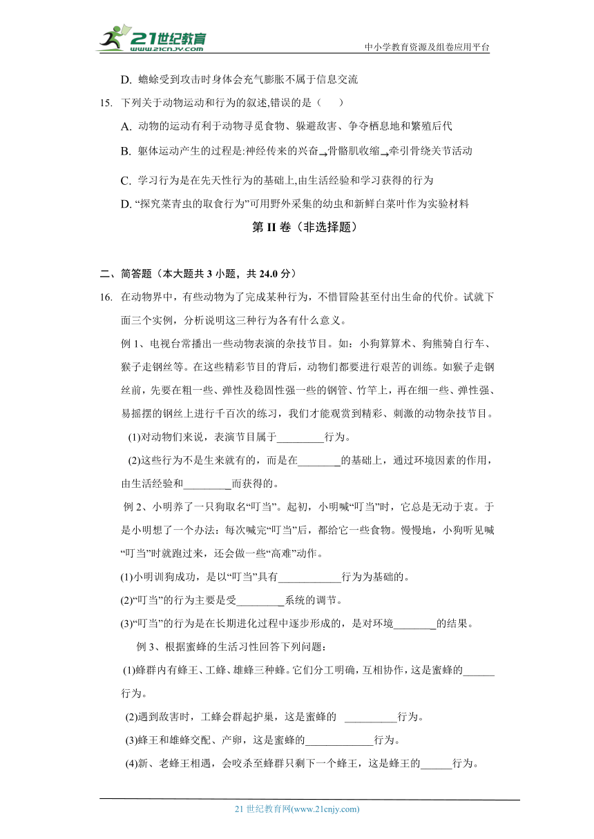 苏教版初中生物八年级上册18.1动物行为的主要类型 同步练习（含答案解析）