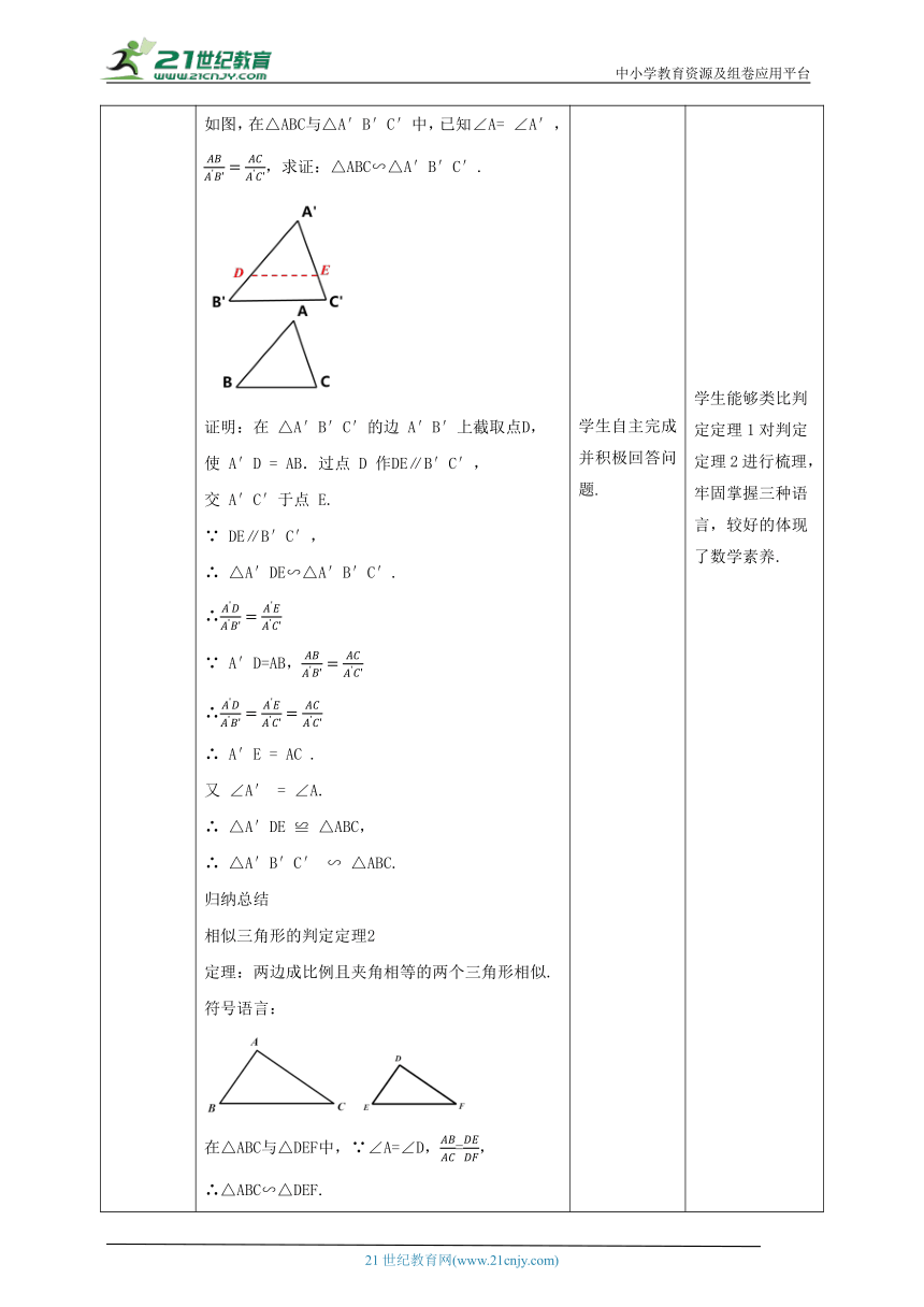 【核心素养目标】4.4.2探索三角形相似的条件 教学设计