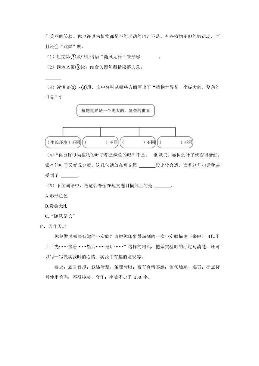 2020-2021学年陕西省安康市岚皋县城关小学三年级（下）期中语文试卷（含答案）