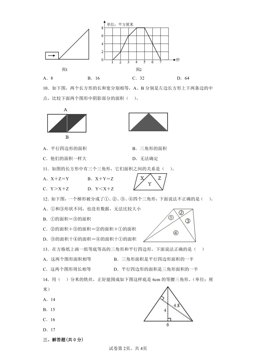 4.4探索活动：三角形的面积同步练习北师大版小学五年级数学上册（含答案）