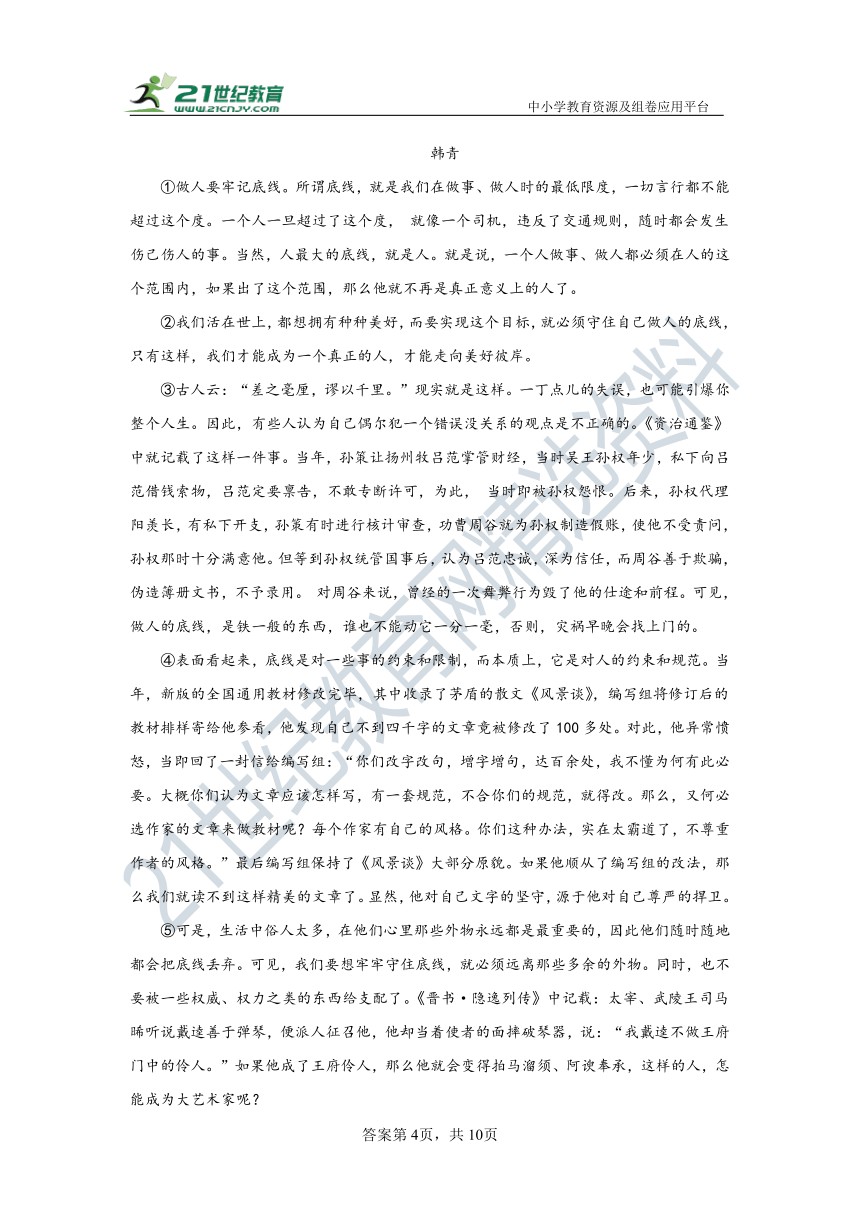 上海市中考语文变化预估卷（十四）含答案