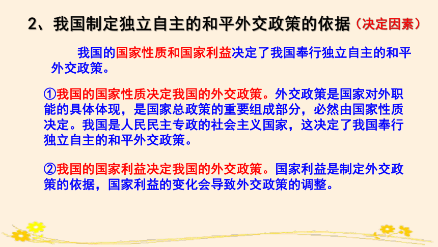 5.1 中国外交政策的形成与发展 课件（33张PPT）