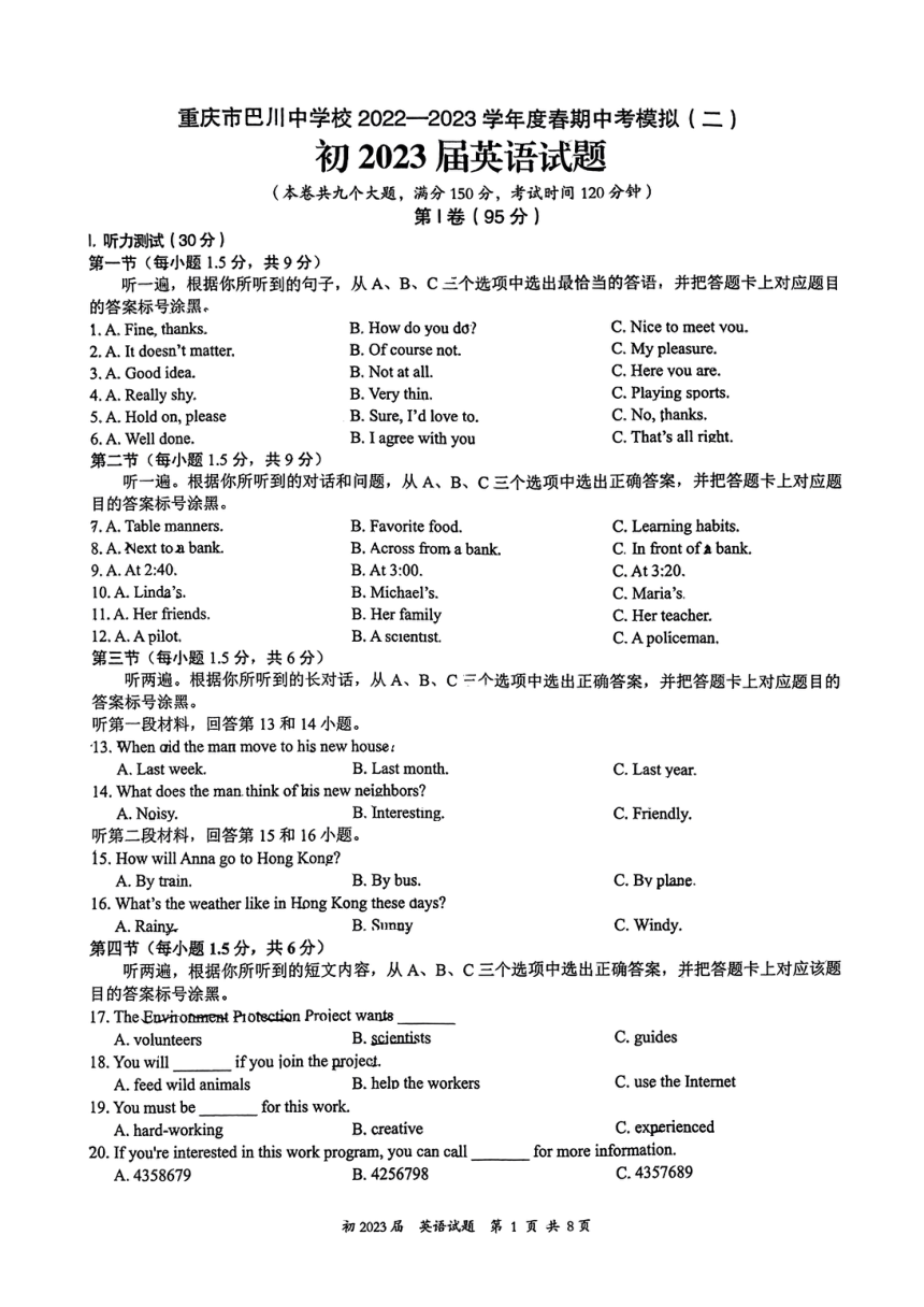 2023年重庆市铜梁区巴川初级中学校中考三模英语试题（PDF版，无答案）