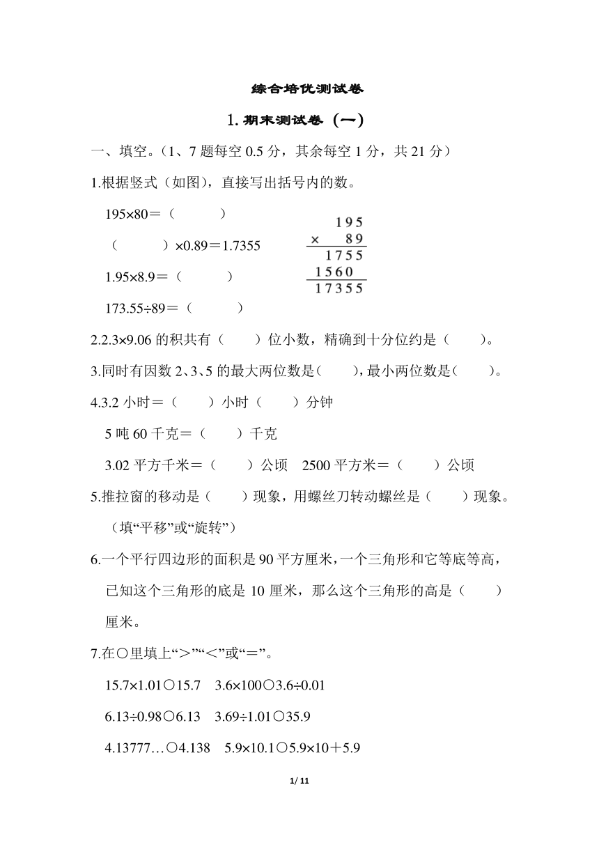 五年级上册数学 期末测试卷一（含答案）青岛版