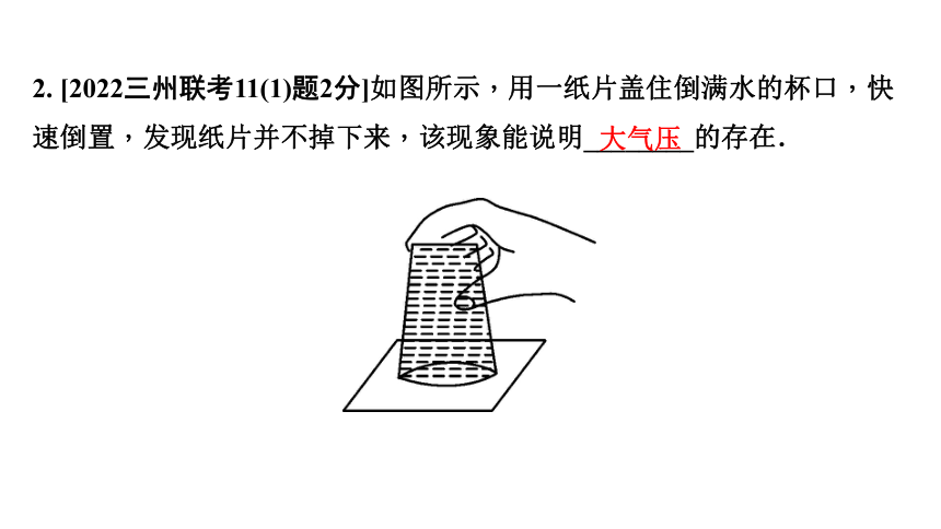 2024贵州中考物理二轮重点专题研究 第十一章 第二节  大气压强  流体压强与流速的关系 习题课件(共20张PPT)