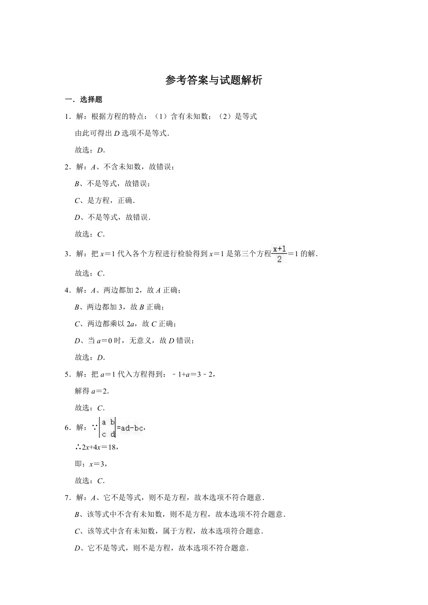 2021-2022学年冀教新版七年级上册数学第5章 一元一次方程单元测试卷（word解析版）