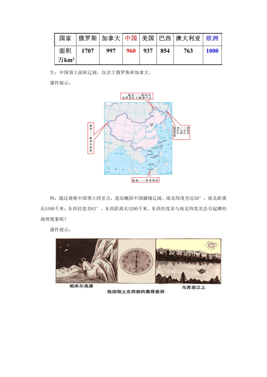 2022-2023学年湘教版地理八年级上册第1章中国的疆域与人口章末复习教案