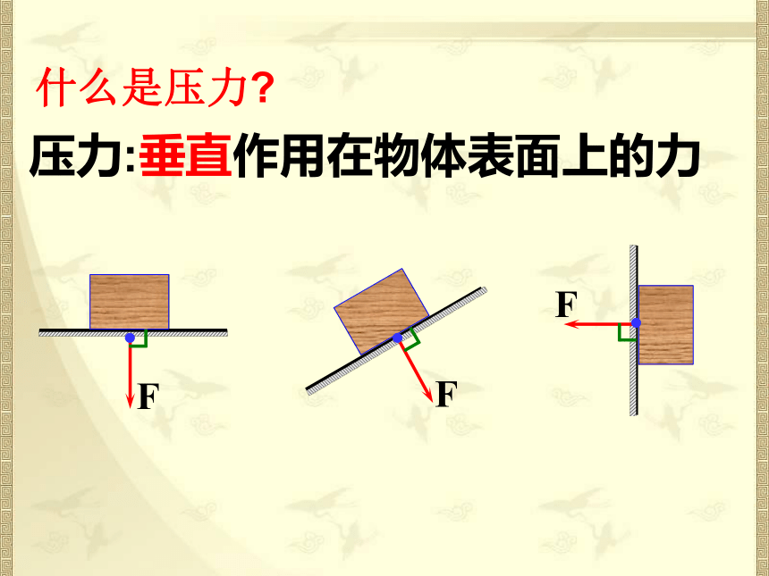 人教版八年级下9.1《压强》课件(共23张PPT)