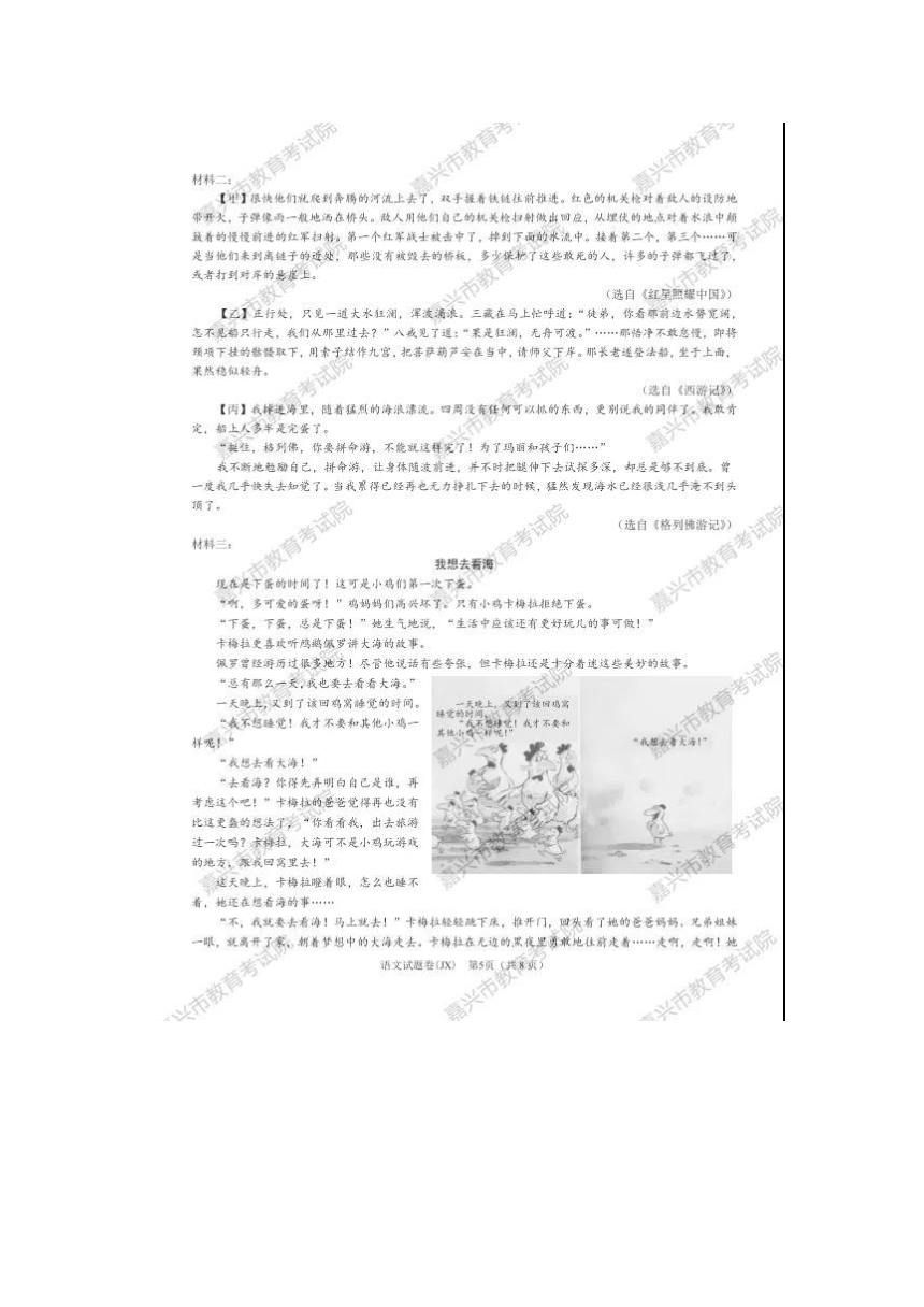 2021年浙江省嘉兴市初中毕业学业水平考试语文试题（图片版含答案）