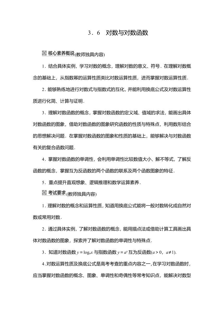 2023高考科学复习解决方案-数学(名校内参版) 第三章  3.6对数与对数函数（word含答案解析）