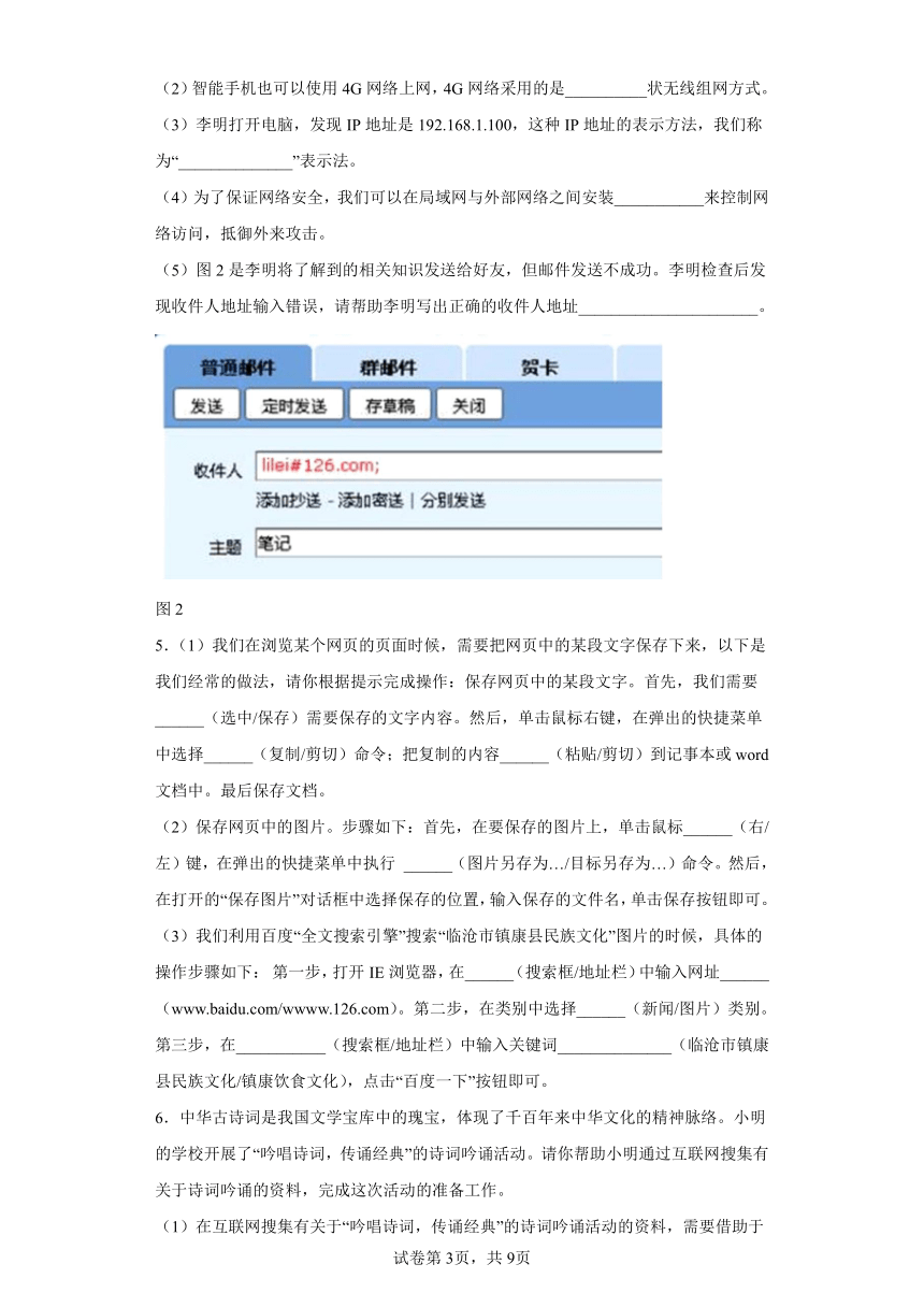 中考信息技术：网络基础与应用 综合题 专题训练（Word版，含答案）