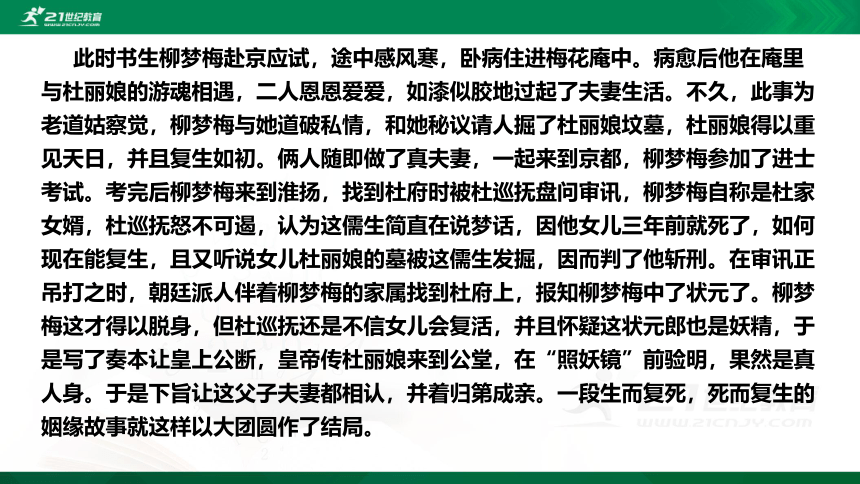 古诗词诵读 游园(皂罗袍) 课件