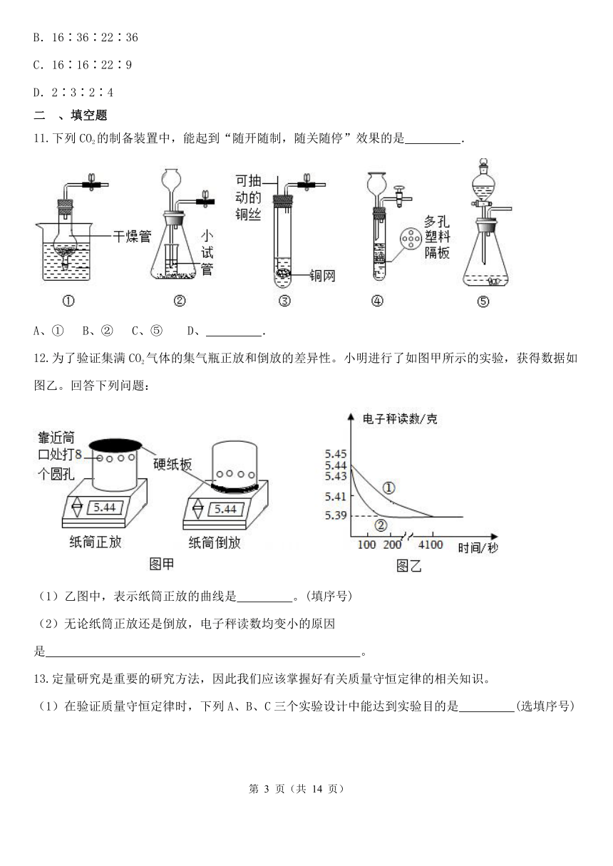 第3章 空气与生命 综合训练（3.3-3.4，含解析）