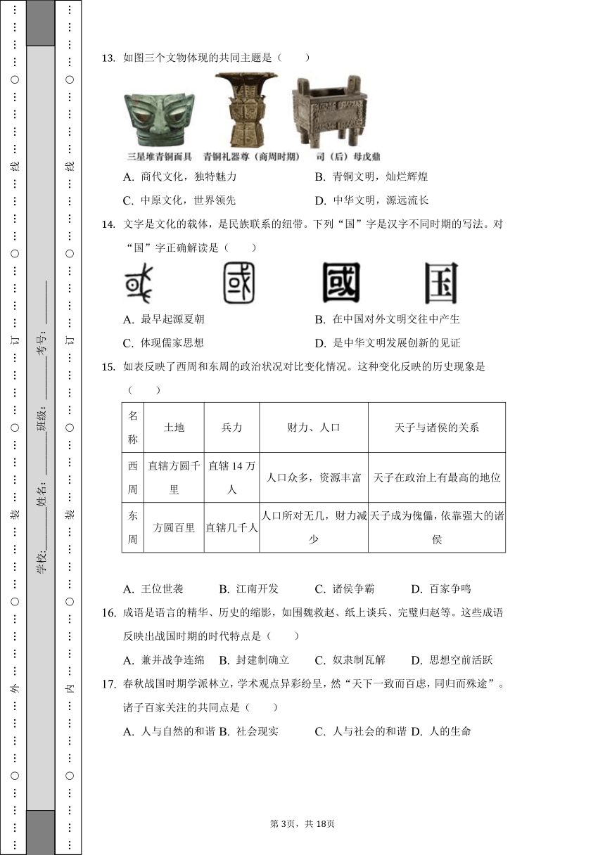 2022-2023学年福建省厦门市同安区七年级（上）期中历史试卷（含解析）