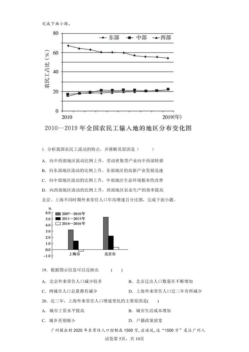 人教版必修第二册第一章人口单元测试（Word版含答案解析）