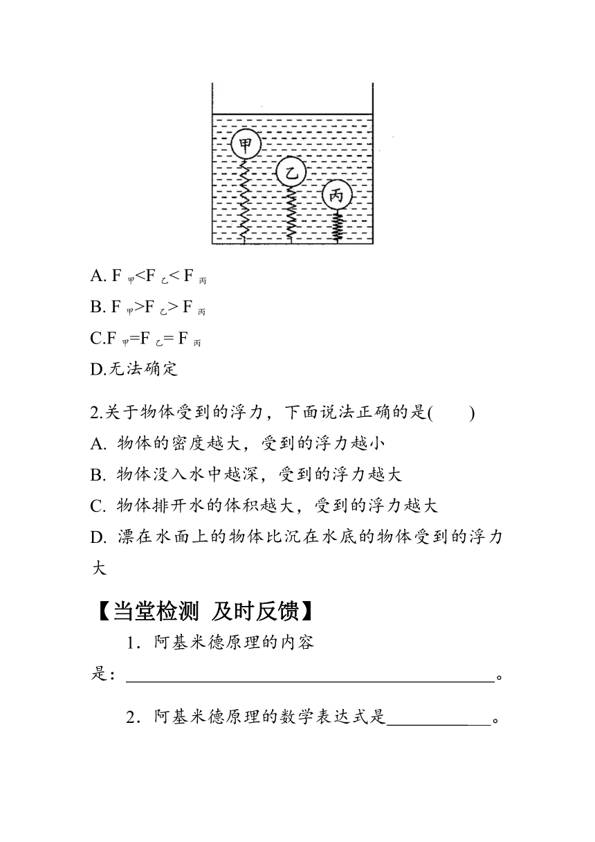 10.2《阿基米德原理》学案（有答案）   2022-2023学年人教版物理八年级下册