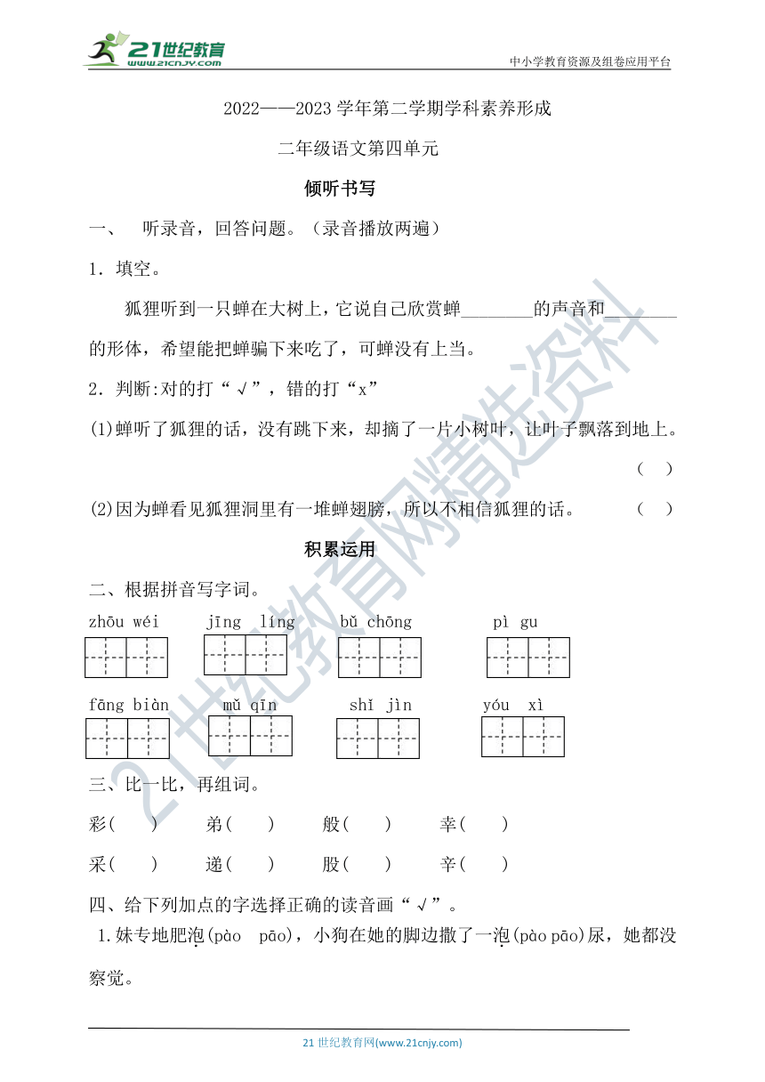 统编版语文二年级下册第四单元学科素养考察卷（含答案）