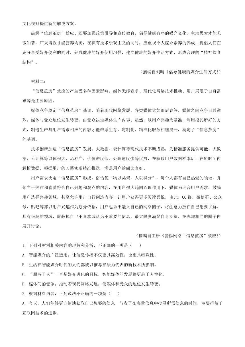 福建省三明市2020—2021学年第二学期普通高中期末质量检测高一语文试题(解析版）