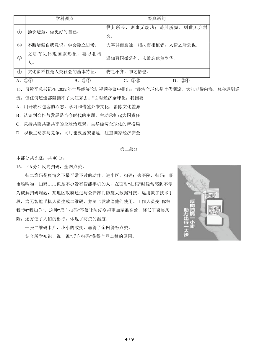 2022年北京市海淀区九年级二模道德与法治试卷（word版，含答案）