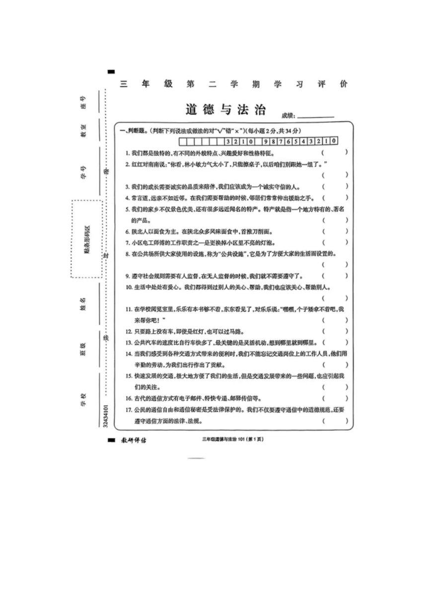 河南省开封市龙亭区2022-2023学年三年级下学期6月期末道德与法治试题（图片版，无答案）