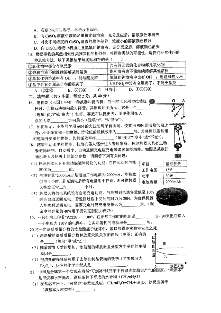 2020年11月浙江省金华市义乌绣湖中学九（上）期中科学试卷（pdf版，无答案）（到第3章结束）