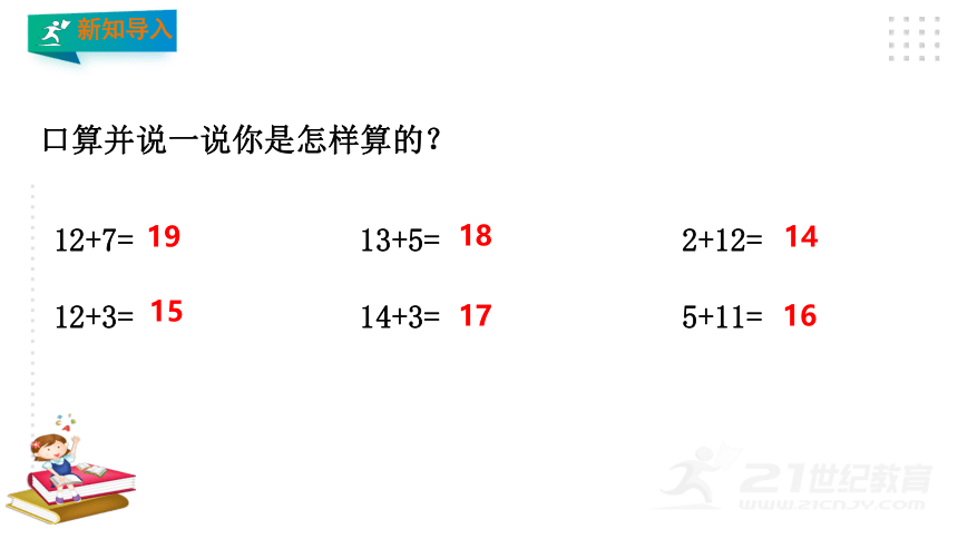 5.第二单元第一课时100以内数的加法不进位加（教材第12-13页例1、例2）课件