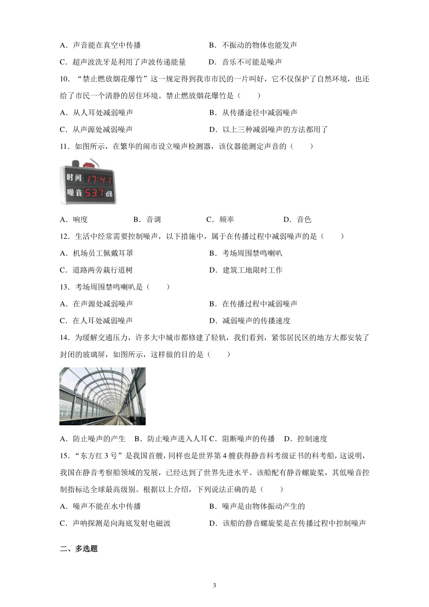 人教版物理八年级上册2.4 噪声的危害和控制同步练习（有答案）