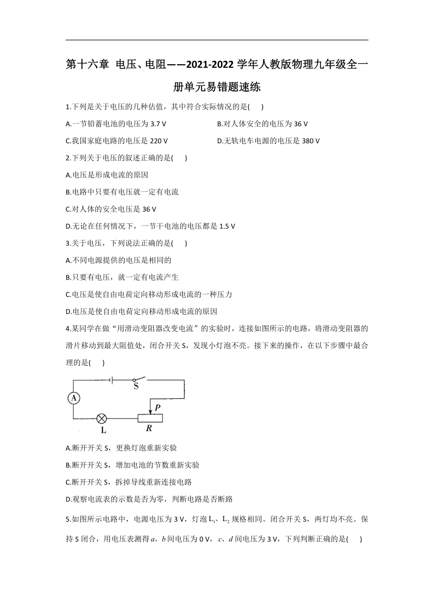 第十六章 电压、电阻__2021-2022学年人教版物理九年级全一册单元易错题速练（含解析）