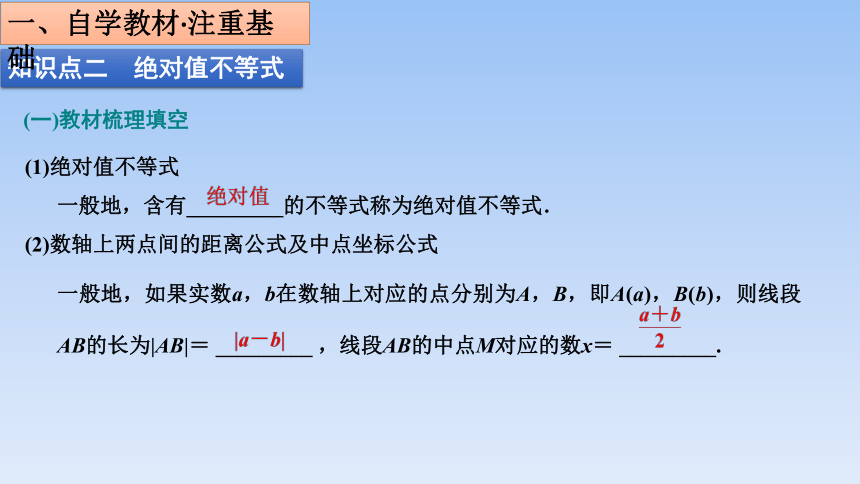 人教B版高中数学必修第一册《2.2.2不等式的解集》(共30张PPT)