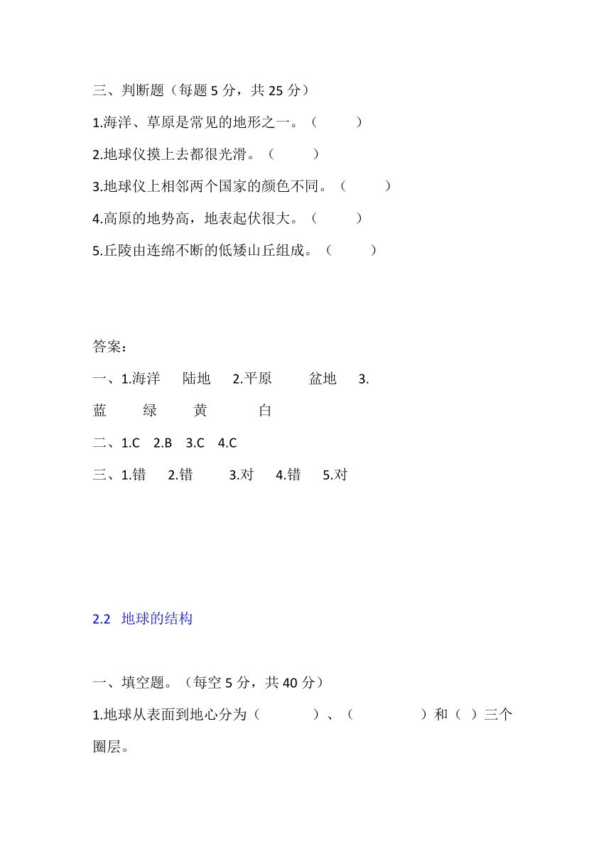 教科版（2017秋）【期中集训营】五年级上册第二单元课堂检测资料（含答案）