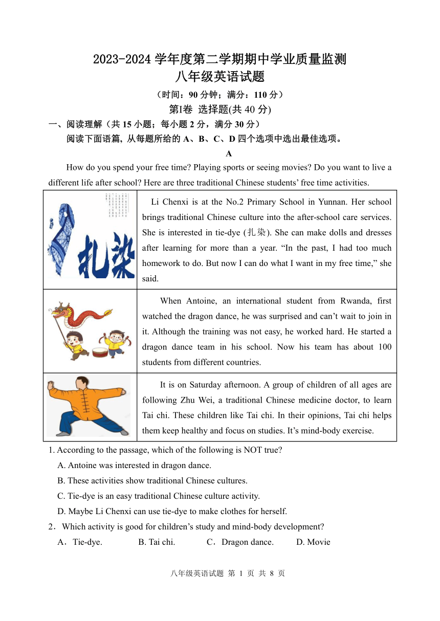 山东省潍坊市青州市2023-2024学年下学期八年级英语期中试题（图片版，无答案）