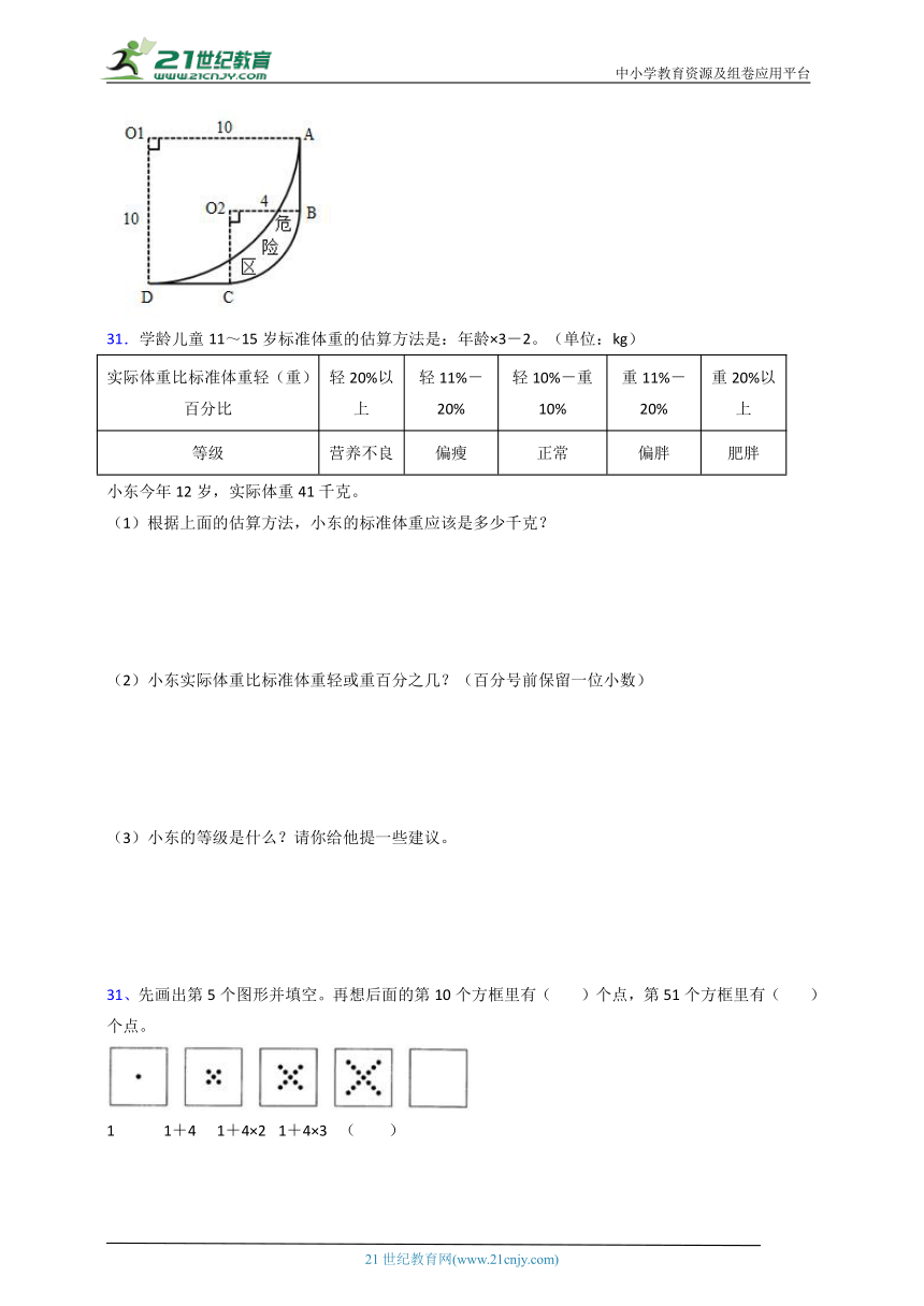 西师大版泸州市六年级上册数学期末练习卷2（含答案）