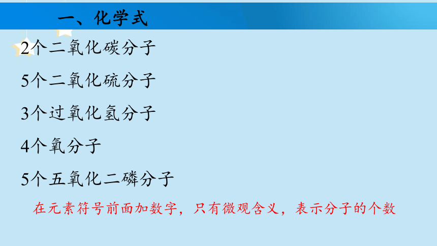 4.4.1化学式和化合价课件(共15张PPT)-2022-2023学年九年级化学人教版上册