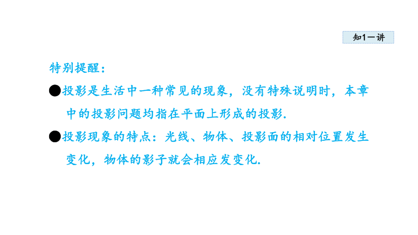 湘教版九年级数学下册3.1投 影课件(共50张PPT)