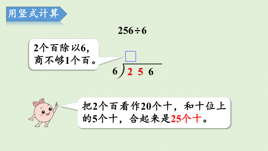 三年级下册  2.6  一位数除三位数（商是两位数）的笔算   人教版  课件（34张PPT）