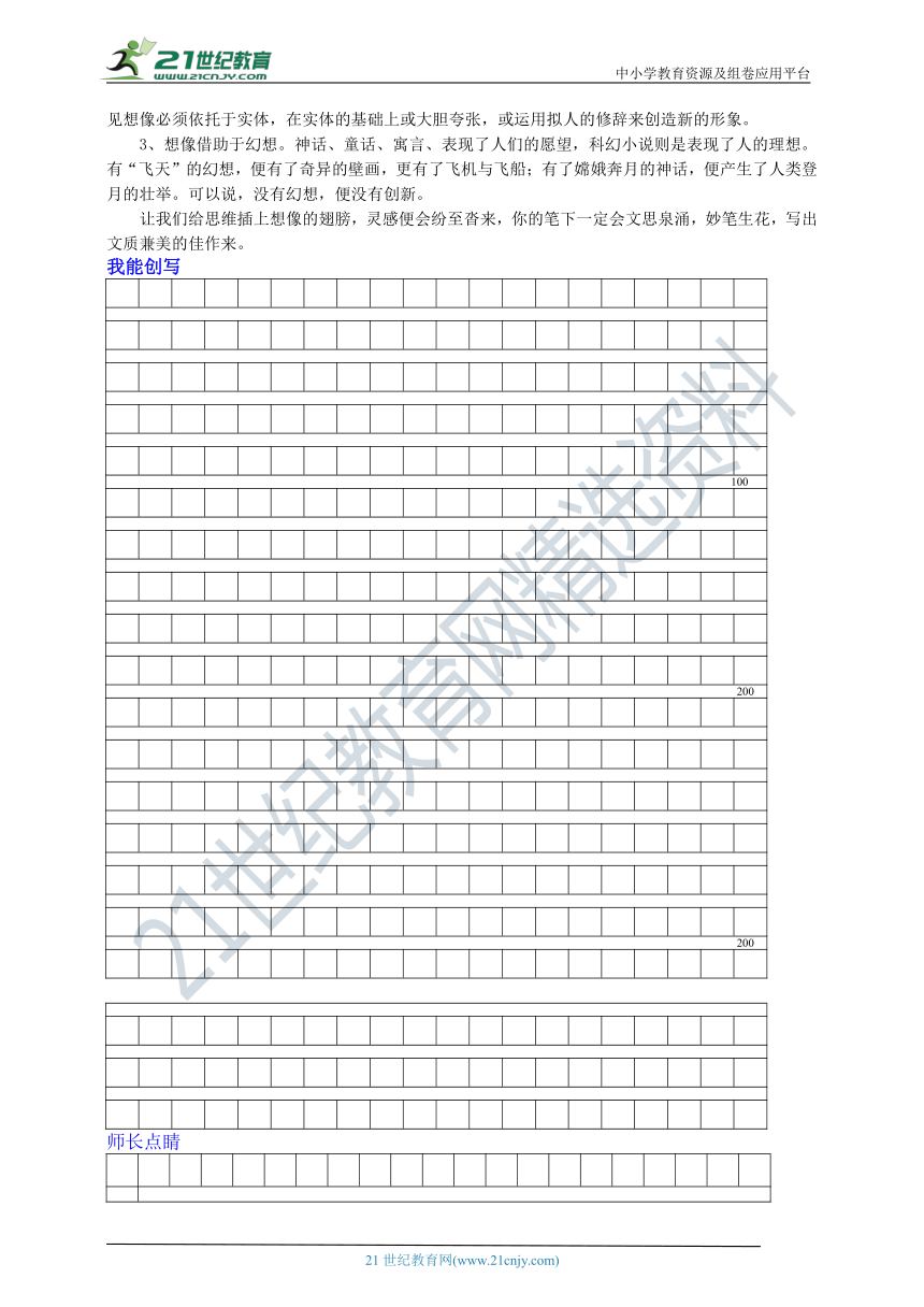 部编版语文七年级上册第六单元同步微写作 学案