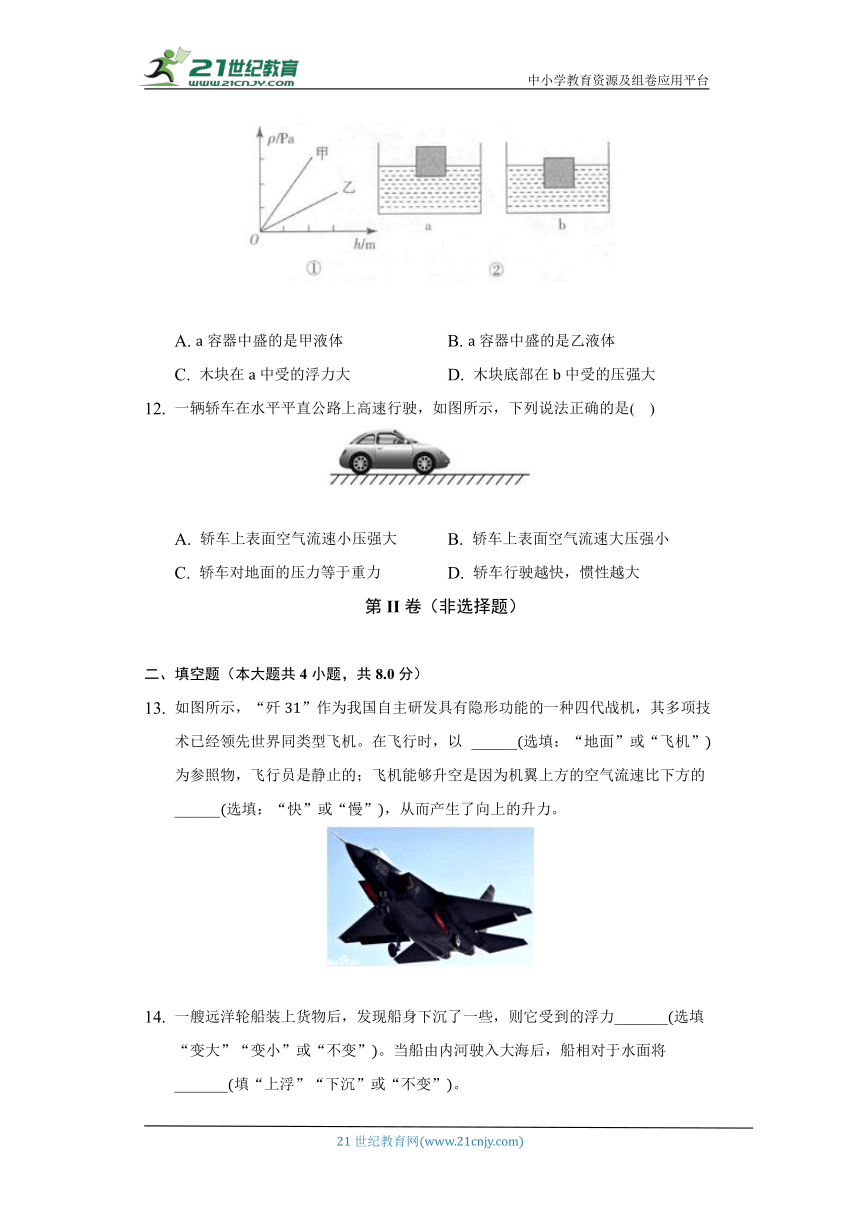 北师大版初中物理八年级下册第八章《压强与浮力》单元测试卷（标准难度）（含答案解析）