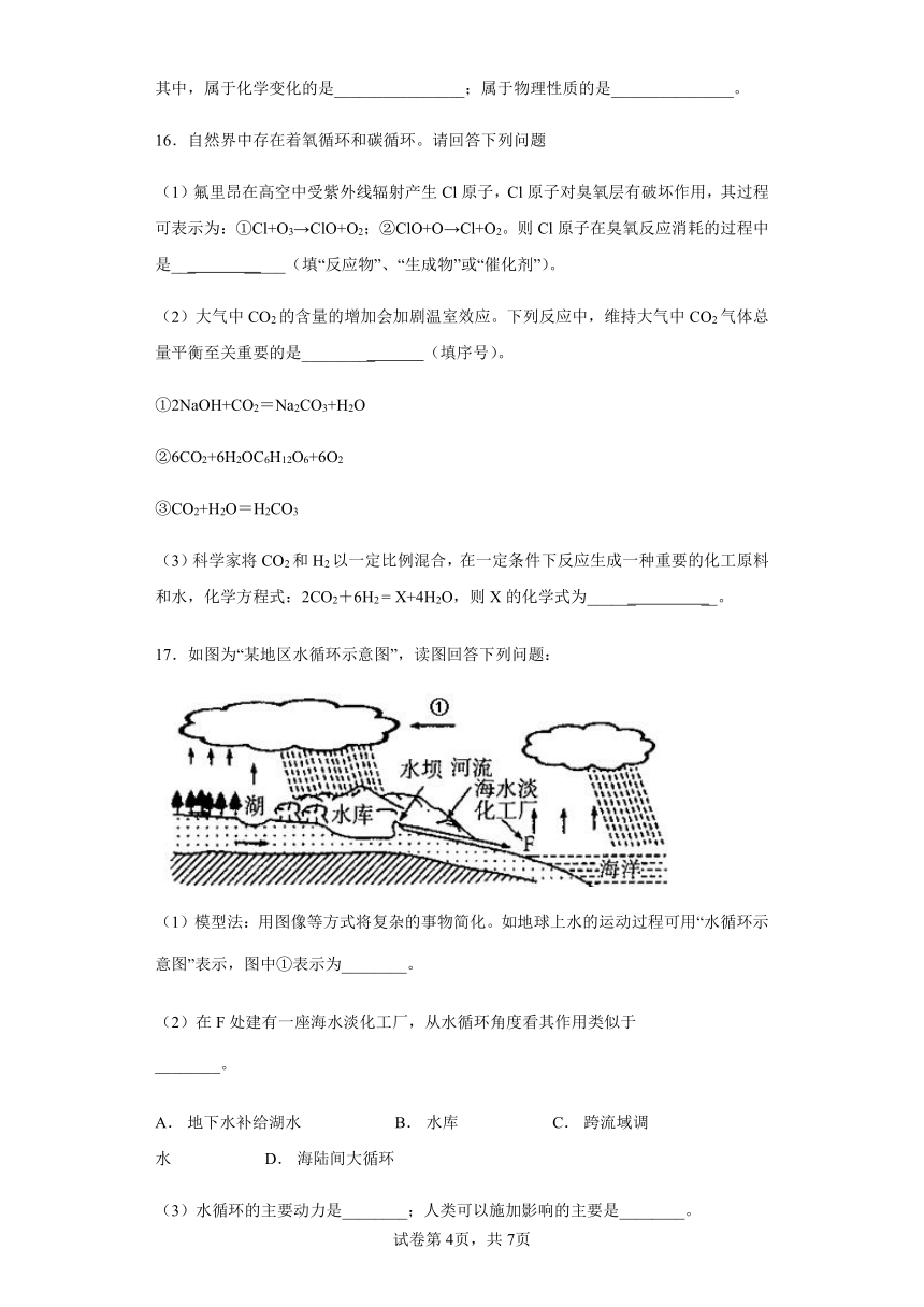 第三章 物质的转化和元素的循环  培优训练（含答案）