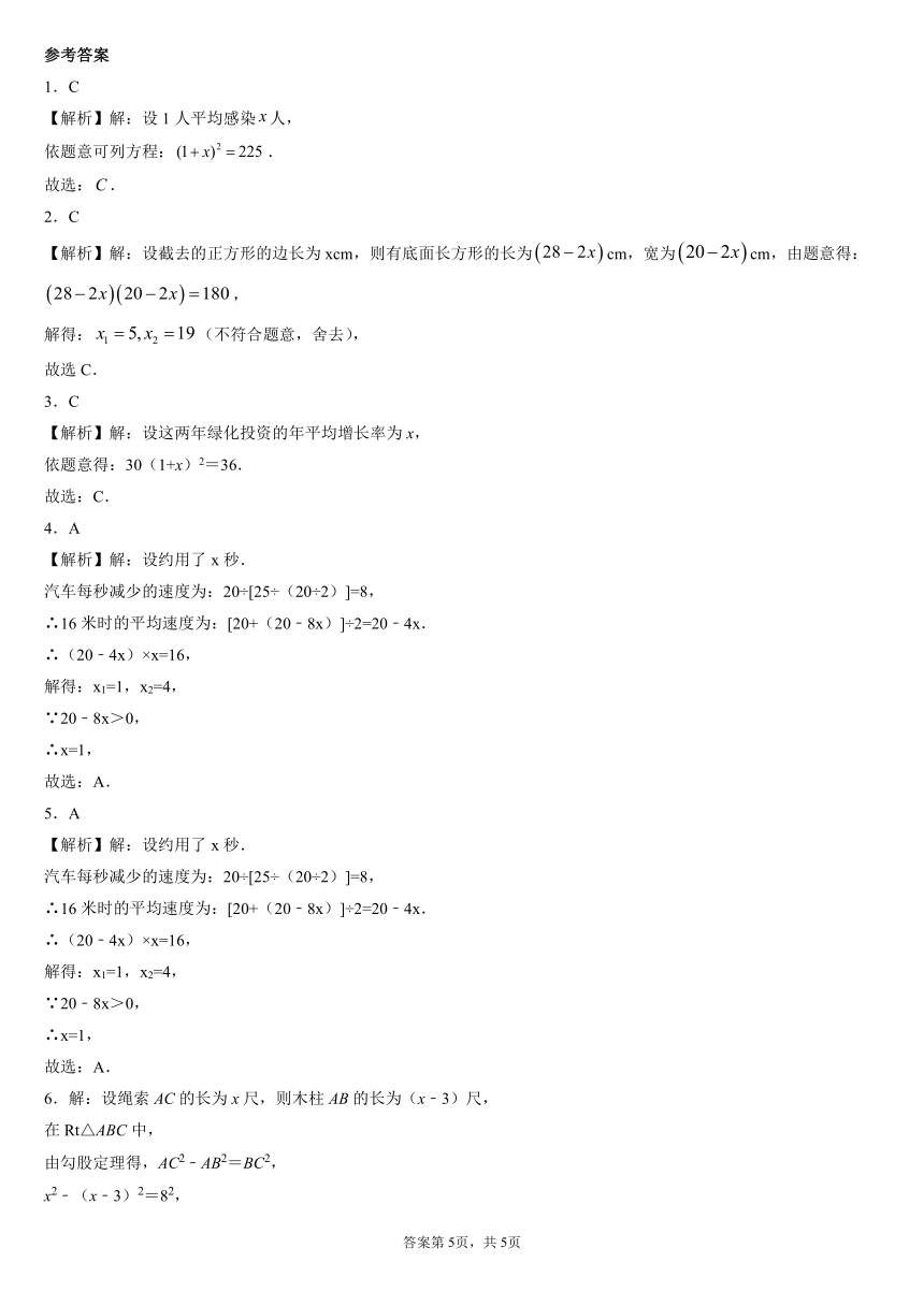 2021-2022学年苏科版九年级数学上册1.4用一元二次方程解决问题 同步练习（Word版含答案）