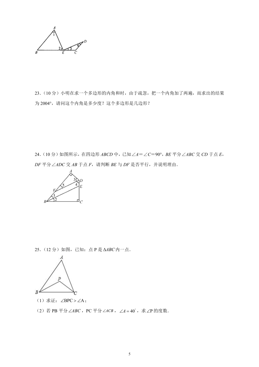 人教版数学八年级上册第十一章  三角形  章末测试（含解析）
