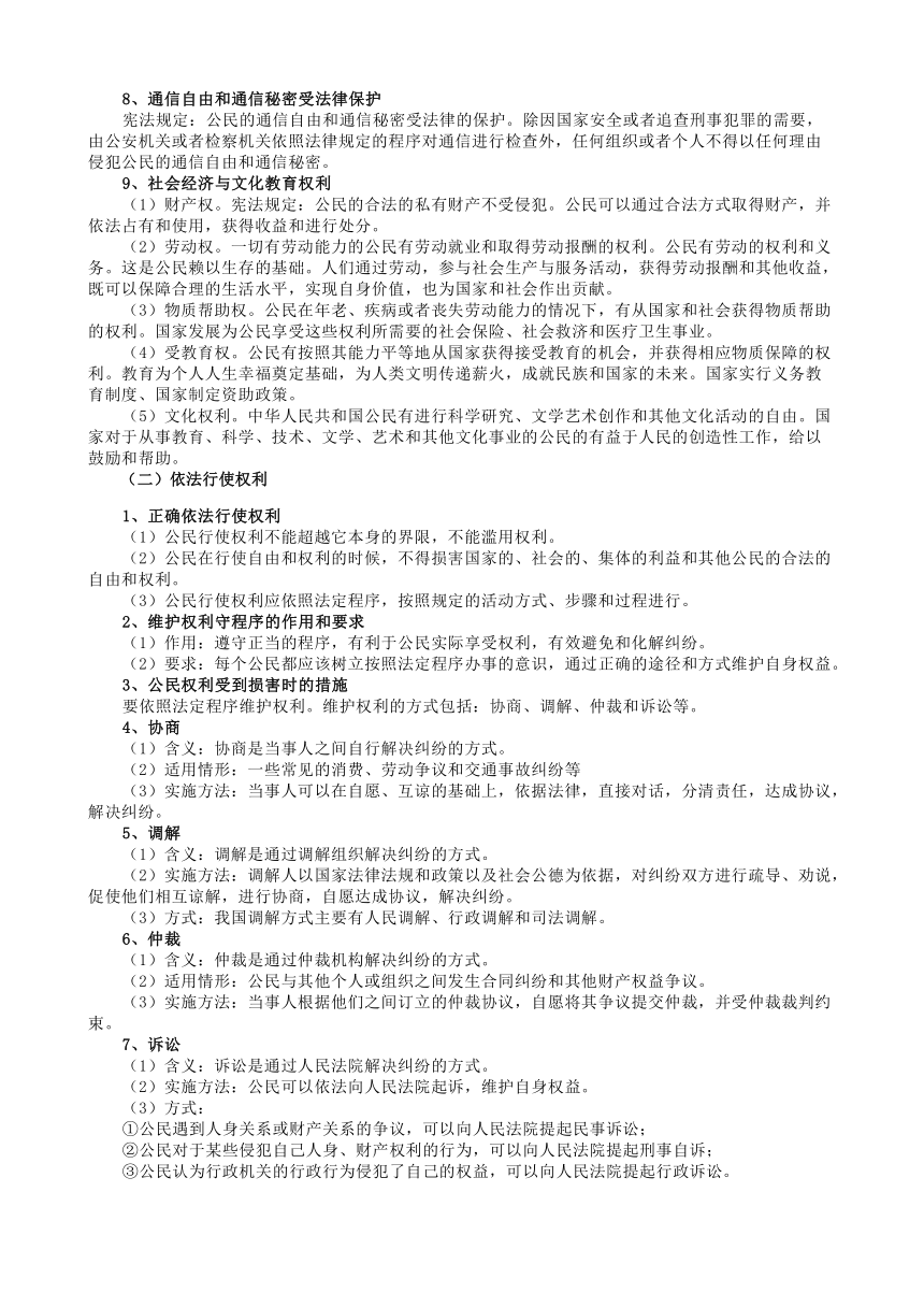 统编版八年级下册《道德与法治》知识点梳理