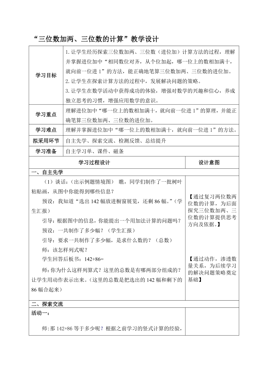 二年级下册数学表格式教案-6.5 三位数加两、三位数的计算 苏教版