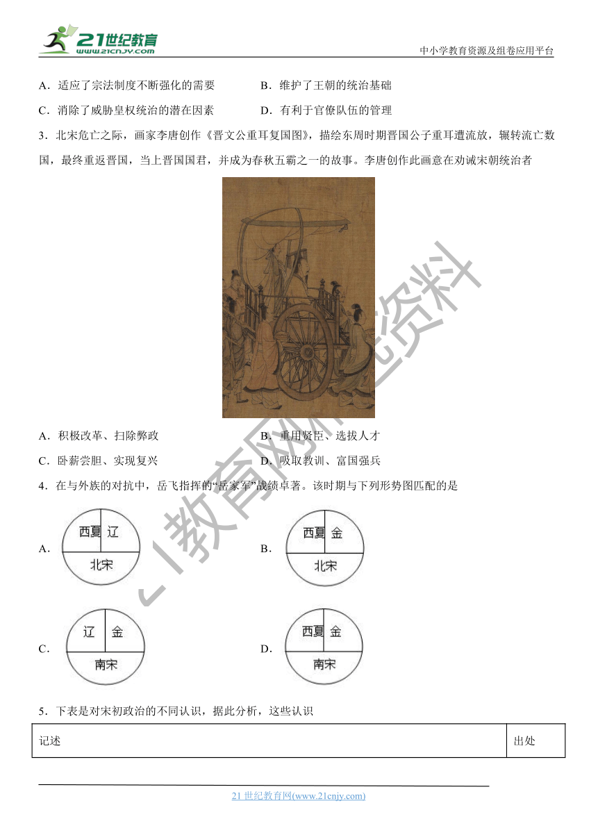 专题03 辽宋夏金多民族政权的并立与元朝的统一 学案—2022年高考历史一轮复习精讲精练（新教材新高考）