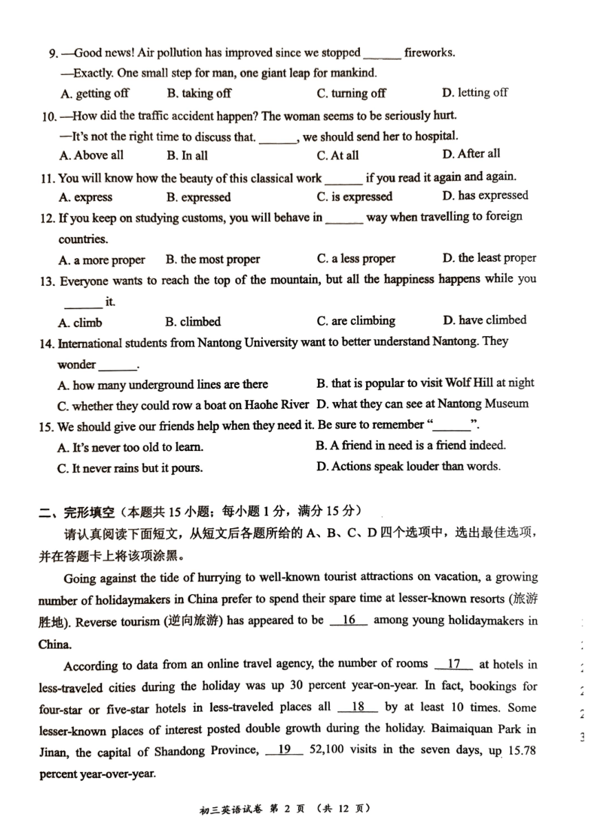 2023年江苏省南通市通州区等2地中考二模英语试题（PDF版无答案）